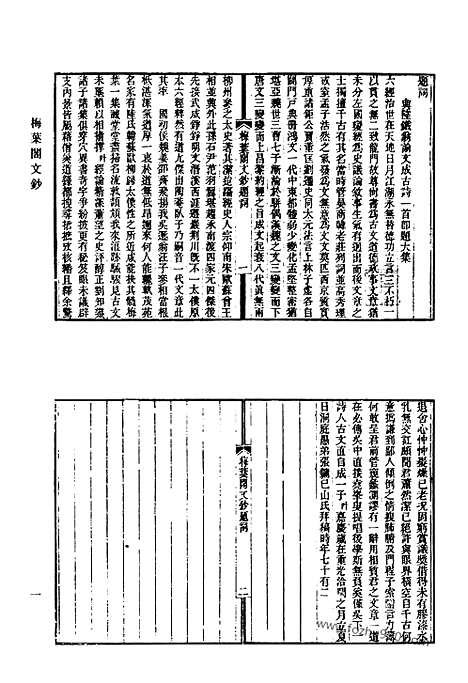 [下载][448_梅叶阁文钞_亥白诗草_大沩山房遗稿_红雪词钞_校礼堂诗集_静寄轩诗文钞_秋室集_邃雅堂集_邃雅堂文集续编_清代诗文集汇编]清代诗文集汇编.pdf