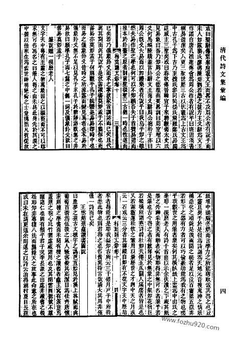 [下载][448_梅叶阁文钞_亥白诗草_大沩山房遗稿_红雪词钞_校礼堂诗集_静寄轩诗文钞_秋室集_邃雅堂集_邃雅堂文集续编_清代诗文集汇编]清代诗文集汇编.pdf