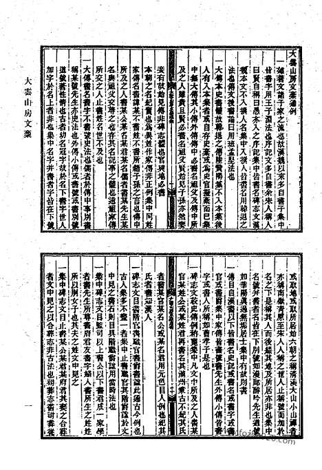 [下载][449_大云山房文稿_晒书堂文集_晒书堂外集_晒书堂别集_晒书堂诗钞_晒书堂时文_晒书堂笔记_晒书堂试贴_晒书堂诗余_晒书堂笔录_清代诗文集汇编]清代诗文集汇编.pdf