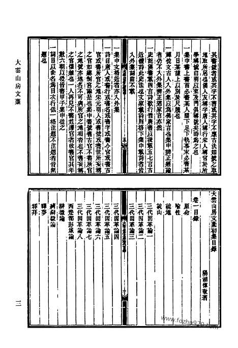 [下载][449_大云山房文稿_晒书堂文集_晒书堂外集_晒书堂别集_晒书堂诗钞_晒书堂时文_晒书堂笔记_晒书堂试贴_晒书堂诗余_晒书堂笔录_清代诗文集汇编]清代诗文集汇编.pdf