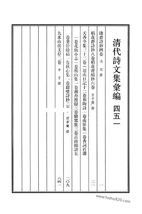 [下载][451_清代诗文集汇编]清代诗文集汇编.pdf