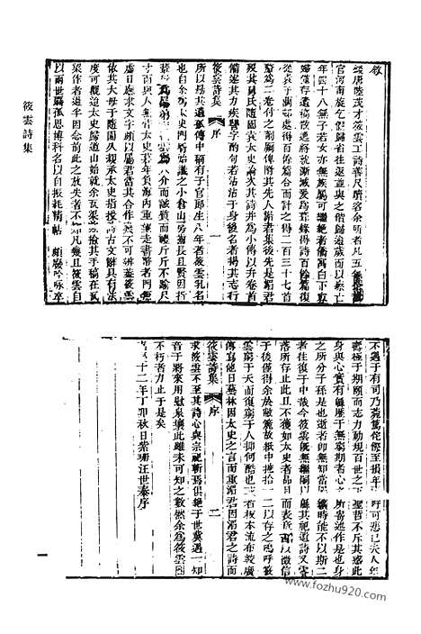 [下载][453_清代诗文集汇编]清代诗文集汇编.pdf