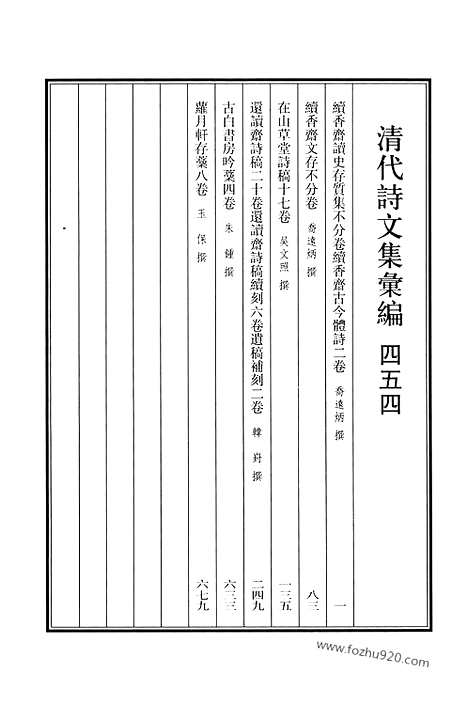 [下载][454_清代诗文集汇编]清代诗文集汇编.pdf