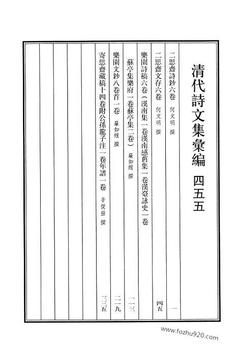 [下载][455_清代诗文集汇编]清代诗文集汇编.pdf