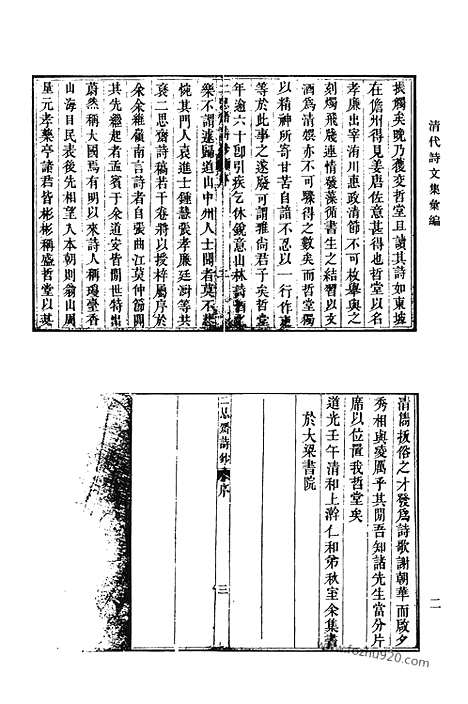 [下载][455_清代诗文集汇编]清代诗文集汇编.pdf