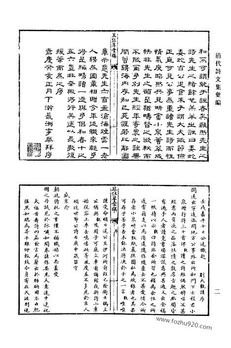 [下载][456_清代诗文集汇编]清代诗文集汇编.pdf