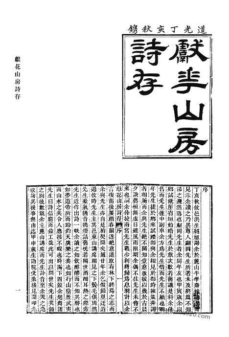 [下载][457_清代诗文集汇编]清代诗文集汇编.pdf