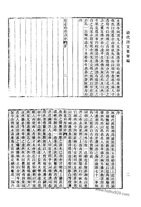 [下载][457_清代诗文集汇编]清代诗文集汇编.pdf