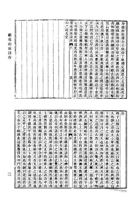 [下载][457_清代诗文集汇编]清代诗文集汇编.pdf