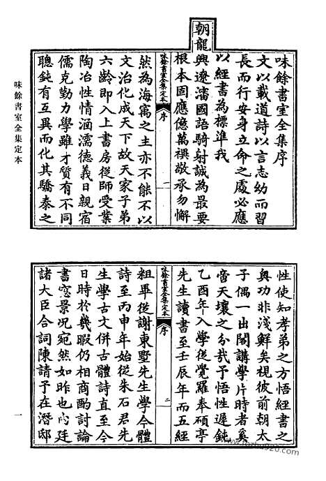 [下载][458_清代诗文集汇编]清代诗文集汇编.pdf