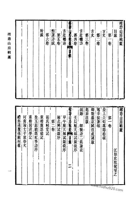 [下载][466_樗寿山房辑稿_听莺居文钞_青墅诗钞_虚白亭诗钞_茗柯文编_茗柯词_茗柯文补编_茗柯文外编_斋心草堂诗集_微波词_石柏山房诗存_清代诗文集汇编]清代诗文集汇编.pdf