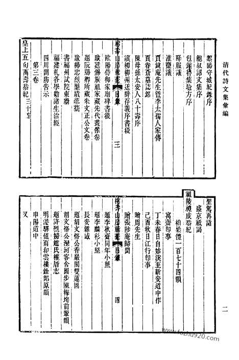 [下载][466_樗寿山房辑稿_听莺居文钞_青墅诗钞_虚白亭诗钞_茗柯文编_茗柯词_茗柯文补编_茗柯文外编_斋心草堂诗集_微波词_石柏山房诗存_清代诗文集汇编]清代诗文集汇编.pdf