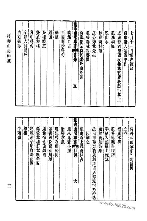 [下载][466_樗寿山房辑稿_听莺居文钞_青墅诗钞_虚白亭诗钞_茗柯文编_茗柯词_茗柯文补编_茗柯文外编_斋心草堂诗集_微波词_石柏山房诗存_清代诗文集汇编]清代诗文集汇编.pdf