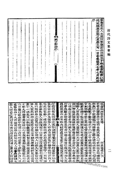 [下载][467_只可轩删余稿_遗经楼文稿_逃禅阁集_存悔斋集_存悔斋外集_乐清轩诗钞_乐清轩外编_清代诗文集汇编]清代诗文集汇编.pdf