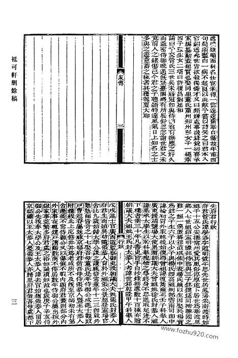 [下载][467_只可轩删余稿_遗经楼文稿_逃禅阁集_存悔斋集_存悔斋外集_乐清轩诗钞_乐清轩外编_清代诗文集汇编]清代诗文集汇编.pdf