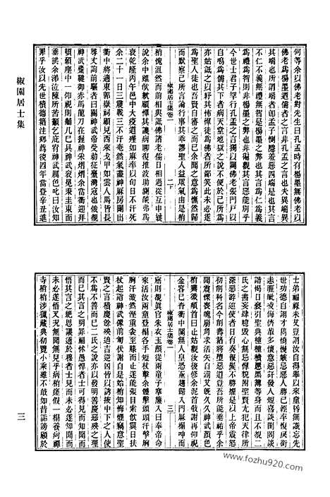 [下载][468_椒园居士集_伴月楼诗钞_炳烛室杂文_小琼海诗全集_陶门弟子集_陶门续集_陶门余集_陶门诗话_秋潭相国诗存_清代诗文集汇编]清代诗文集汇编.pdf