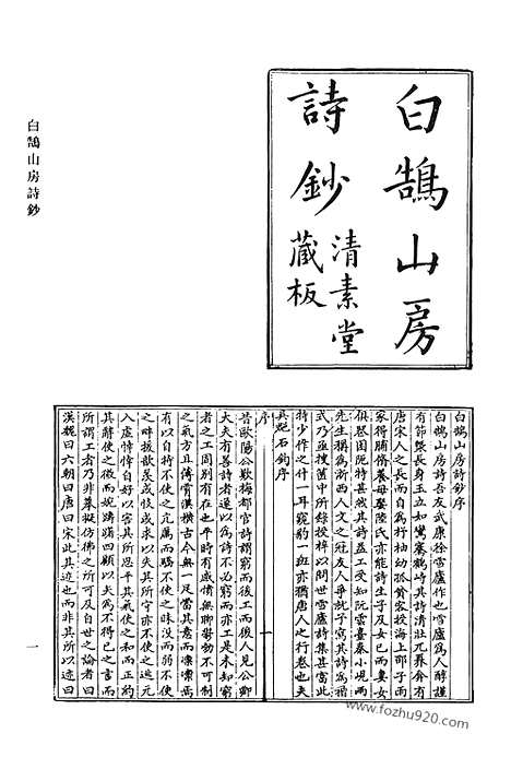 [下载][470_白鹄山房诗钞_风鸥集_前溪风土词_六花词_白鹄山房诗选_白鹄山房诗续选_白鹄山房骈体文钞_白鹄山房骈体文续钞_白鹄山房文钞_应试诗赋钞_茗香堂诗集_茗香堂诗补遗_茗香堂外集_铁桥漫稿_水西闲馆诗_清代诗文集汇编]清代诗文集汇编.pdf