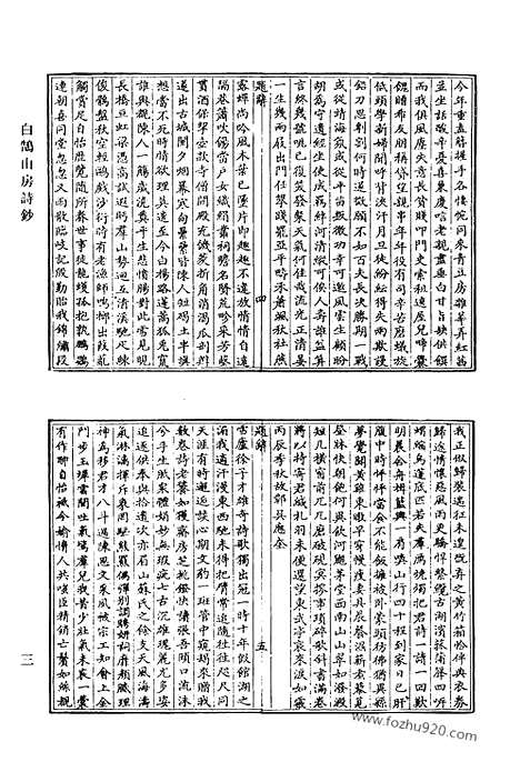 [下载][470_白鹄山房诗钞_风鸥集_前溪风土词_六花词_白鹄山房诗选_白鹄山房诗续选_白鹄山房骈体文钞_白鹄山房骈体文续钞_白鹄山房文钞_应试诗赋钞_茗香堂诗集_茗香堂诗补遗_茗香堂外集_铁桥漫稿_水西闲馆诗_清代诗文集汇编]清代诗文集汇编.pdf