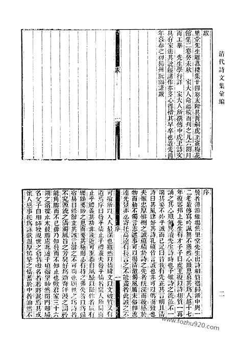 [下载][472_清代诗文集汇编]清代诗文集汇编.pdf