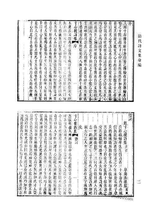 [下载][473_清代诗文集汇编]清代诗文集汇编.pdf