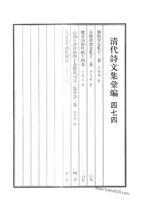 [下载][474_清代诗文集汇编]清代诗文集汇编.pdf