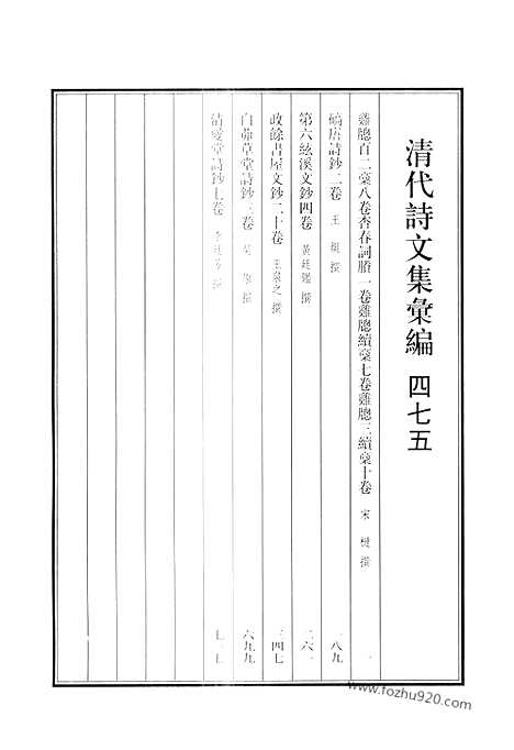 [下载][475_清代诗文集汇编]清代诗文集汇编.pdf