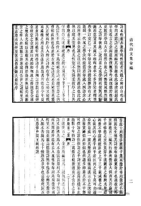 [下载][475_清代诗文集汇编]清代诗文集汇编.pdf