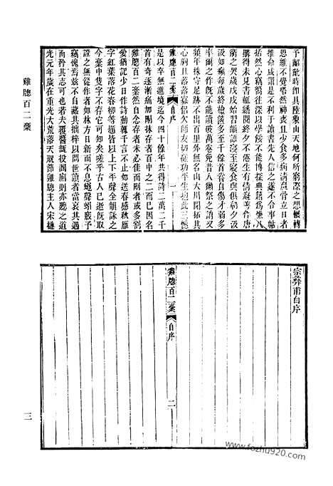 [下载][475_清代诗文集汇编]清代诗文集汇编.pdf