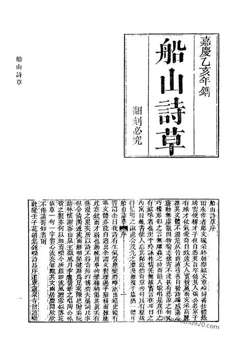 [下载][476_清代诗文集汇编]清代诗文集汇编.pdf