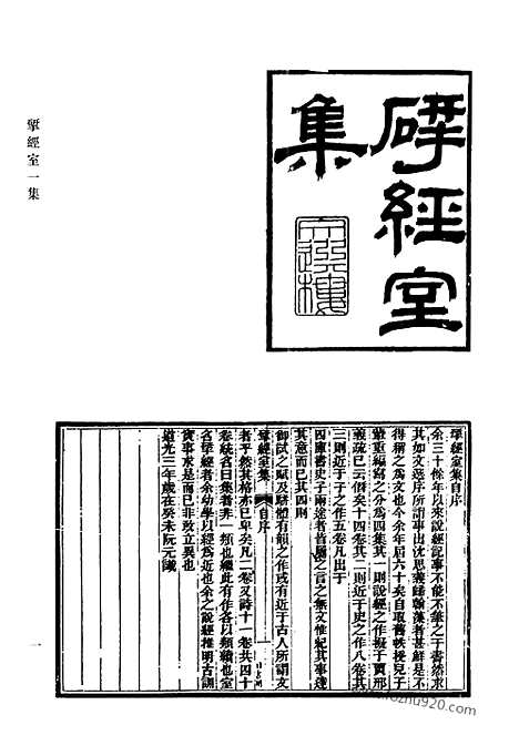 [下载][477_清代诗文集汇编]清代诗文集汇编.pdf