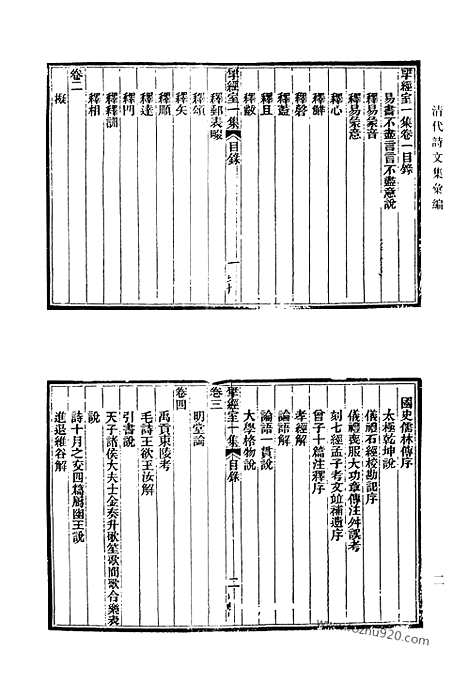 [下载][477_清代诗文集汇编]清代诗文集汇编.pdf