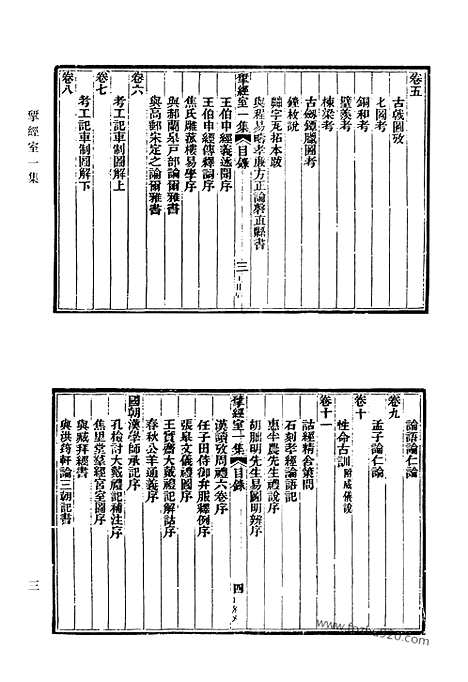 [下载][477_清代诗文集汇编]清代诗文集汇编.pdf