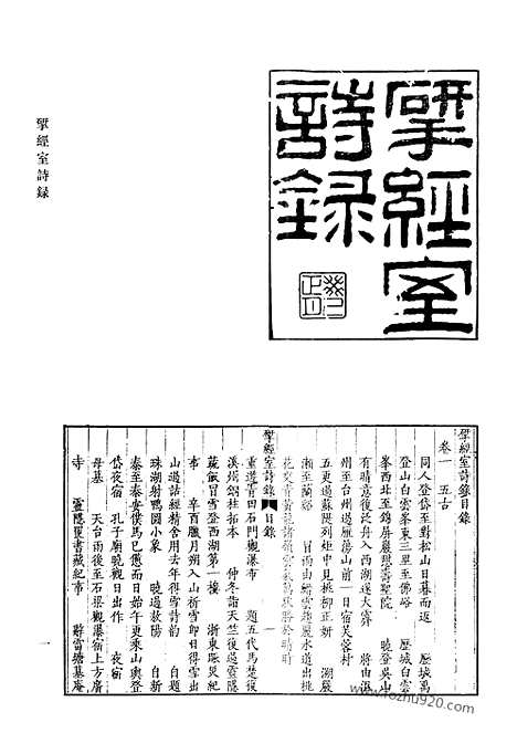 [下载][478_清代诗文集汇编]清代诗文集汇编.pdf