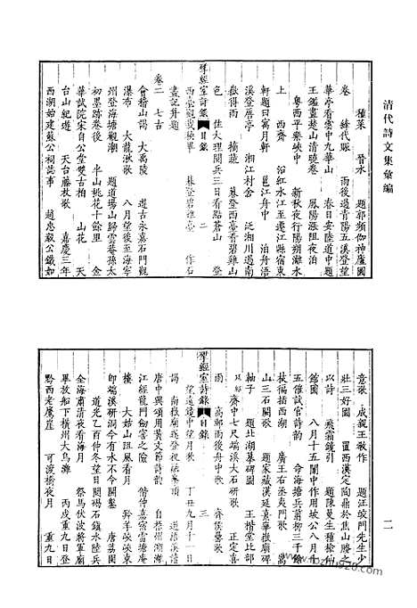 [下载][478_清代诗文集汇编]清代诗文集汇编.pdf