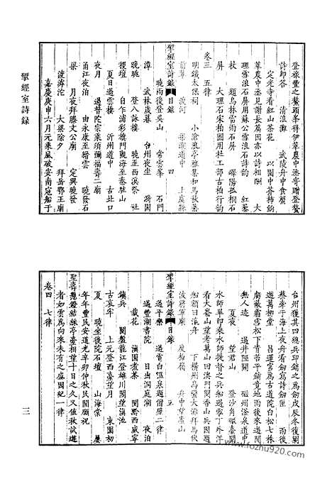 [下载][478_清代诗文集汇编]清代诗文集汇编.pdf