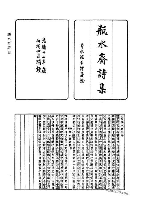 [下载][479_清代诗文集汇编]清代诗文集汇编.pdf