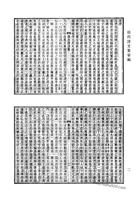 [下载][479_清代诗文集汇编]清代诗文集汇编.pdf