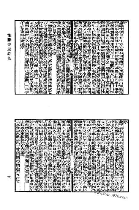 [下载][481_双藤书屋诗集_青芝山馆诗集_青芝山馆骈体文集_断水词_竹素斋全集_绳_木世斋诗钞_黔轺纪行集_王文简公遗集_王伯申文集补编_廮庵诗集_清代诗文集汇编]清代诗文集汇编.pdf