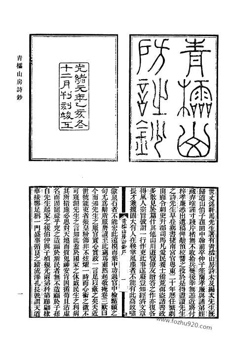 [下载][483_青棂山房诗钞_学福斋诗钞_嘤求集_分类莲仙尺牍_日锄斋诗集_小芦中集_清代诗文集汇编]清代诗文集汇编.pdf