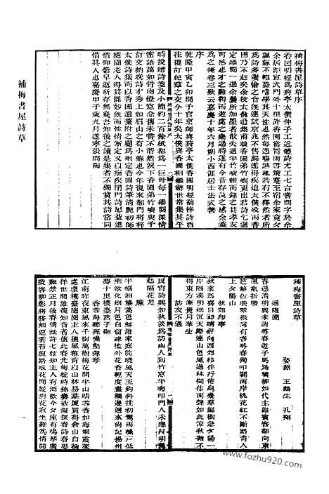 [下载][484_补梅书屋诗草_拜经堂文集_玉笥山房要集_江先生诗古文词遗集_有竹居集_白华楼诗钞_味清堂诗钞_味清堂诗补钞_清代诗文集汇编]清代诗文集汇编.pdf