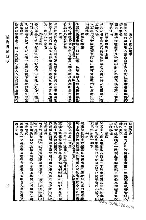 [下载][484_补梅书屋诗草_拜经堂文集_玉笥山房要集_江先生诗古文词遗集_有竹居集_白华楼诗钞_味清堂诗钞_味清堂诗补钞_清代诗文集汇编]清代诗文集汇编.pdf