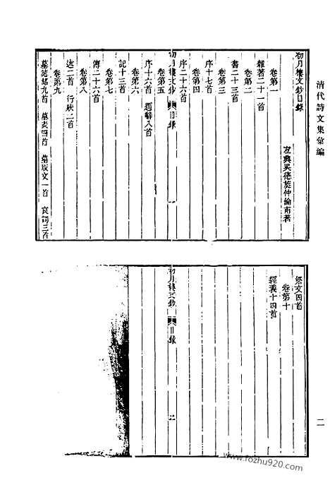 [下载][486_清代诗文集汇编]清代诗文集汇编.pdf