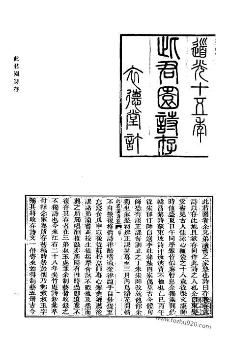 [下载][487_此君园诗存_竹庵诗钞_此君园文集_醉经草堂文集_鲁习之文钞_鲁宾之文钞_竺山诗抄_衡斋文集_清代诗文集汇编]清代诗文集汇编.pdf