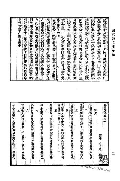 [下载][487_此君园诗存_竹庵诗钞_此君园文集_醉经草堂文集_鲁习之文钞_鲁宾之文钞_竺山诗抄_衡斋文集_清代诗文集汇编]清代诗文集汇编.pdf