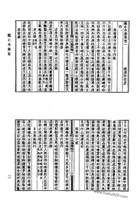 [下载][488_鉴止水斋集_种榆仙馆诗钞_榆西仙馆初稿_敦艮堂集_味根山房诗钞_味根山房文集_清代诗文集汇编]清代诗文集汇编.pdf