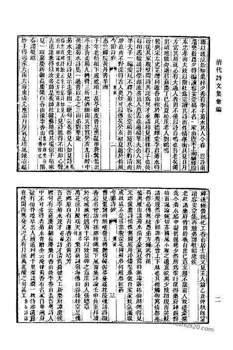 [下载][489_勺园诗钞_蔼庭诗草_戴简恪公遗集_太乙舟诗集_太乙舟文集_乌目山房诗存_清代诗文集汇编]清代诗文集汇编.pdf