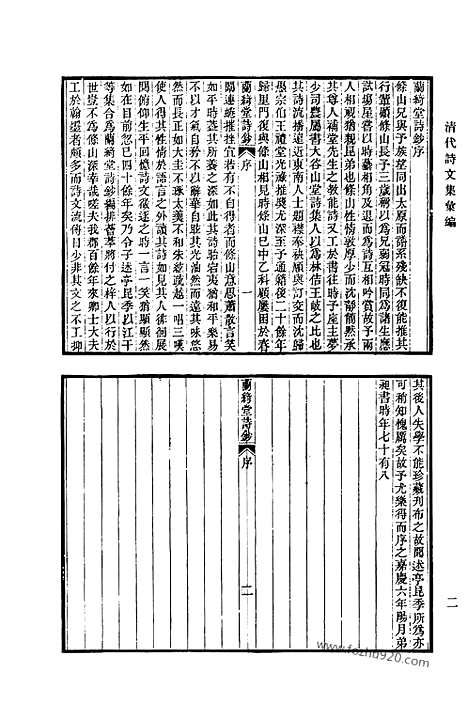 [下载][490_兰绮堂诗钞_白鹤山房诗钞_白鹤山房词钞_桂馨堂集_清仪阁诗文草稿_冬青馆甲集_冬青馆乙集_冬青馆古宫词_清代诗文集汇编]清代诗文集汇编.pdf