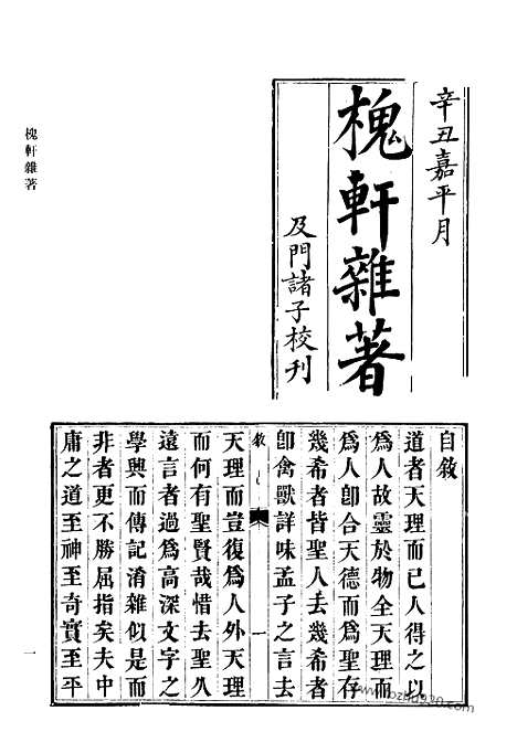 [下载][491_槐轩杂著_止唐韵语存_吉堂诗稿_吉堂文稿_问山楼诗稿_问山楼古文遗稿_忆园诗钞_一鸣集_清代诗文集汇编]清代诗文集汇编.pdf