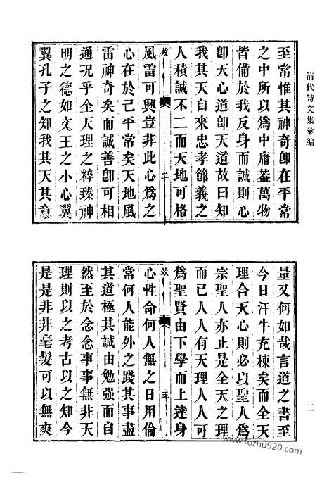 [下载][491_槐轩杂著_止唐韵语存_吉堂诗稿_吉堂文稿_问山楼诗稿_问山楼古文遗稿_忆园诗钞_一鸣集_清代诗文集汇编]清代诗文集汇编.pdf