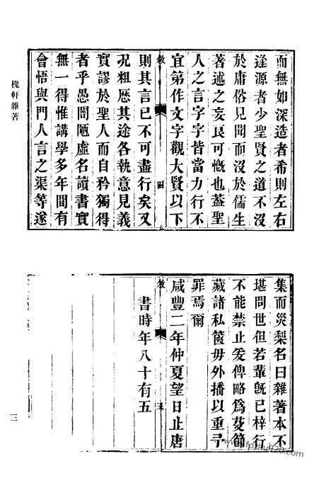 [下载][491_槐轩杂著_止唐韵语存_吉堂诗稿_吉堂文稿_问山楼诗稿_问山楼古文遗稿_忆园诗钞_一鸣集_清代诗文集汇编]清代诗文集汇编.pdf